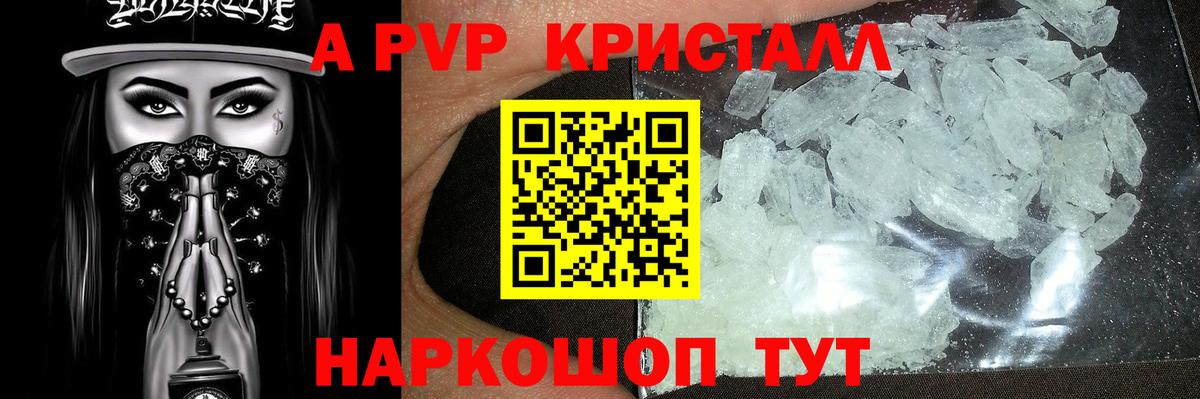 APVP Crystall  Alpha PVP Соль  Вход с VPN  A-PVP мука  Бердск 