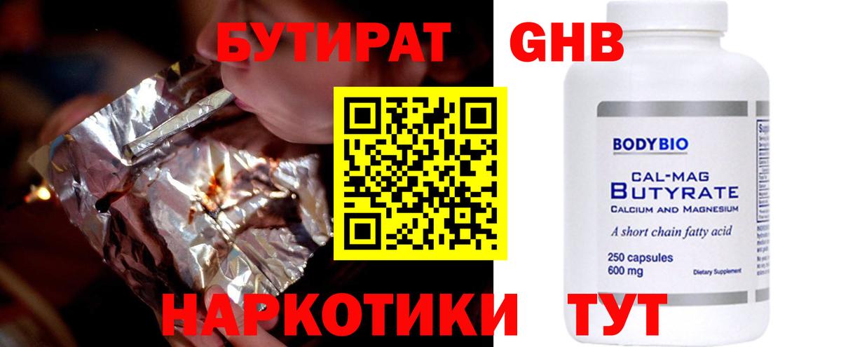 Бердск  БУТИРАТ оксибутират  Вход с VPN 