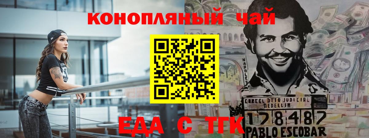 Бердск  Еда ТГК конопля  Вход с VPN 