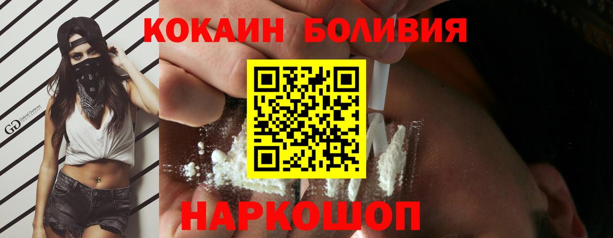 Бердск  Cocaine Эквадор  Вход с VPN 