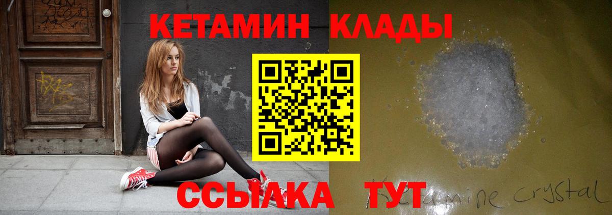 Кетамин VHQ  Вход с VPN  Бердск 