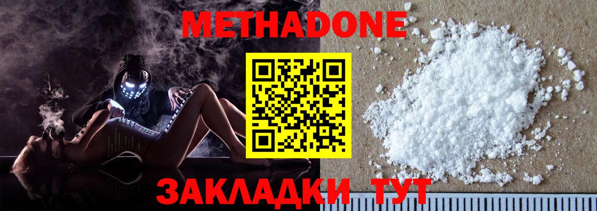 МЕТАДОН белоснежный  Вход с VPN  Метадон кристалл  Бердск 
