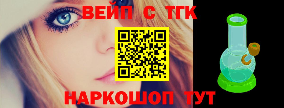 ТГК концентрат  Вход с VPN  Бердск 
