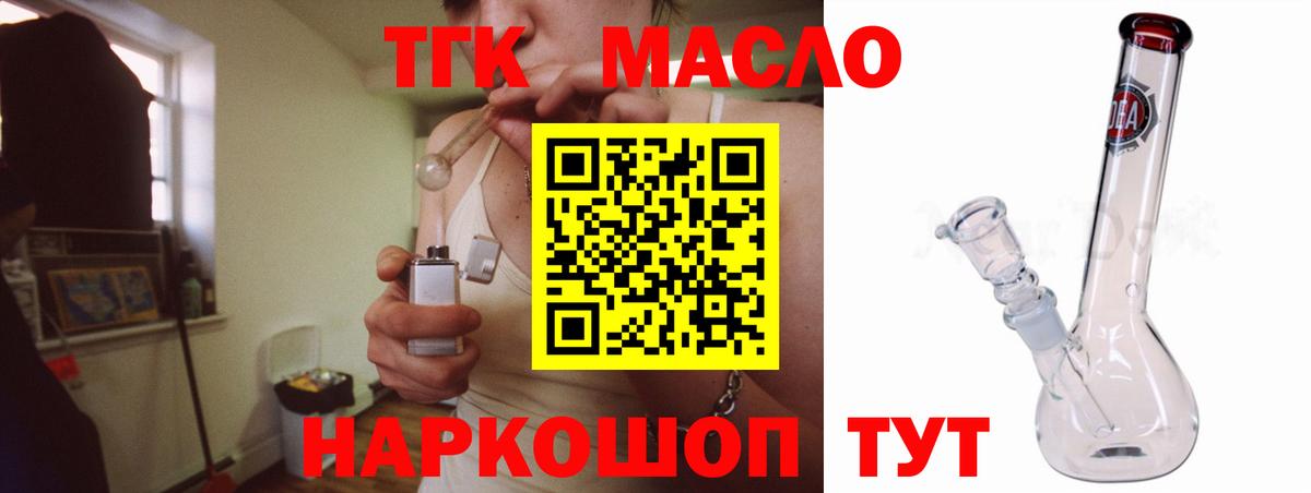 Дистиллят ТГК гашишное масло Бердск